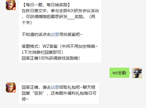 王者荣耀嫦娥研发会议全勤奖励领取指南