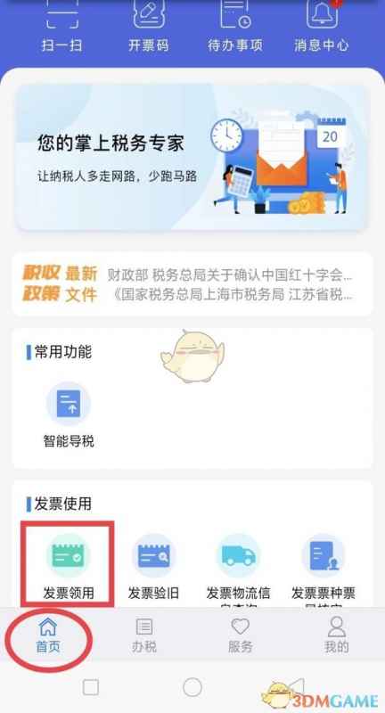 江苏税务APP发票领用全流程详解：从申请到收货，一步步教你轻松搞定