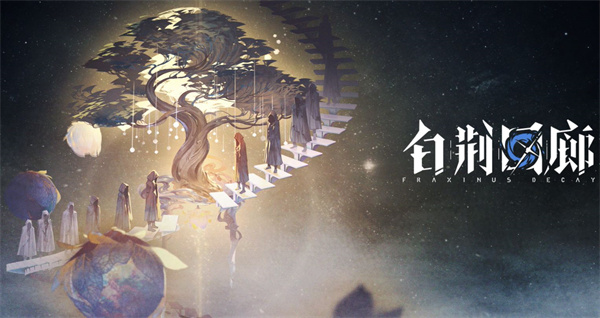 白荆回廊兑换码使用全攻略