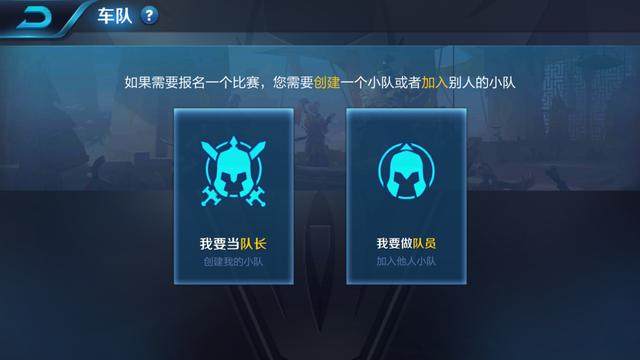 王者荣耀车队系统玩起来