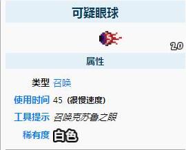 泰拉瑞亚克苏鲁之眼召唤秘籍