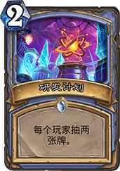 法师新过牌法术“星界裂痕”值不值得用？