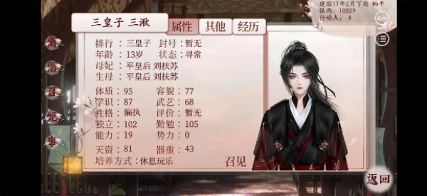 深宫曲孩子培养攻略：应对心有旁骛与提升野心