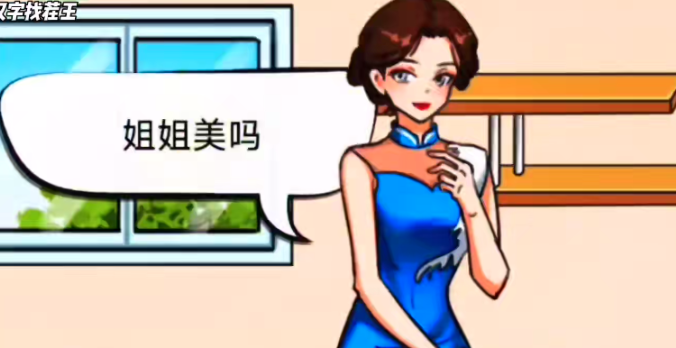 汉字找茬王特别邀请通关攻略