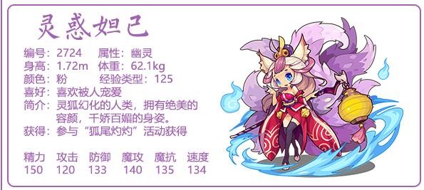 洛克王国灵惑妲己最佳技能搭配及使用技巧