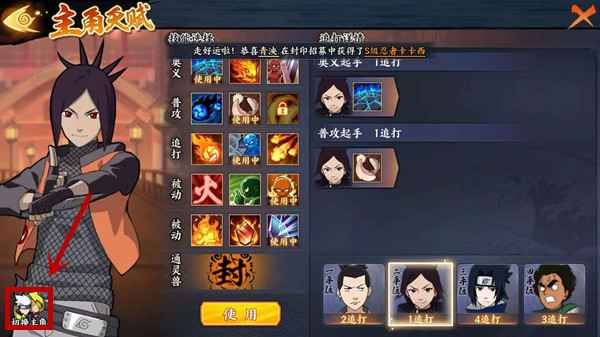 火影忍者OL手游主角切换全攻略