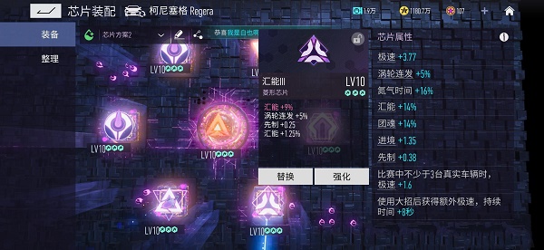 王牌竞速柯尼塞格Regera芯片搭配攻略：如何发挥其最大威力？