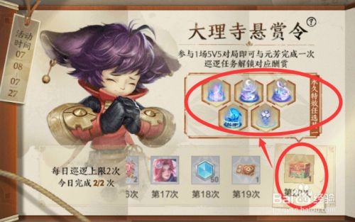 王者荣耀大理寺悬赏令活动全攻略
