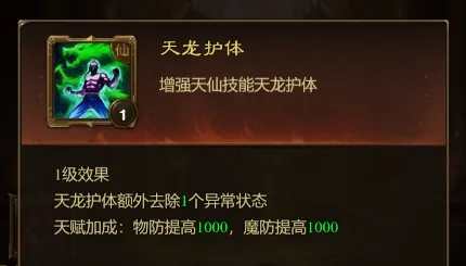 王者征途天仙气场怎么选