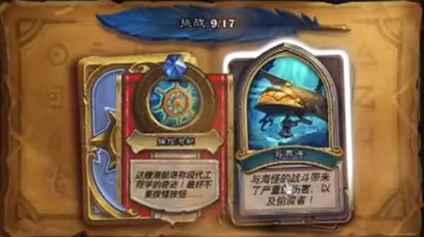 炉石传说海兽号谜题通关全攻略：分关详解与实用技巧