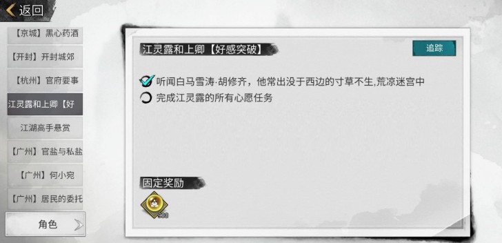 江灵露情缘任务通关全攻略