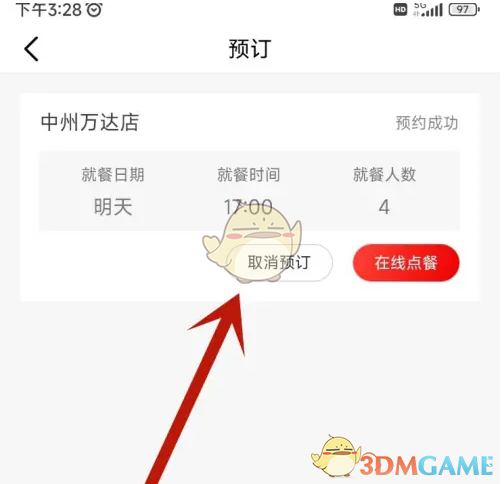 海底捞取消预约全攻略