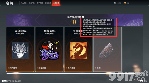 永劫无间降龙成就获取指南：如何在高局数无间模式中挑战并战胜烛龙之魂