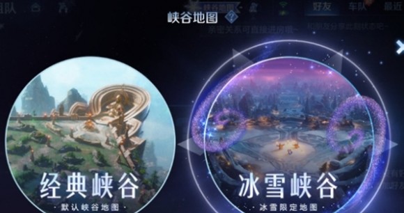 王者荣耀冰雪地图玩法全攻略：切换方法与体验分享