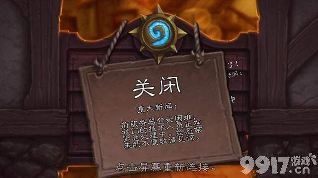 炉石传说服务器宕机无法进入？官方修复前这样做！