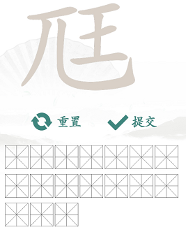 汉字找茬王尪关卡攻略：如何找出17个常见字