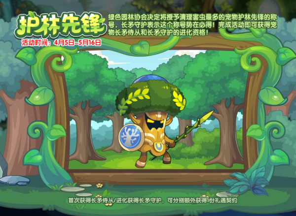 洛克王国长矛侍从获取攻略一览