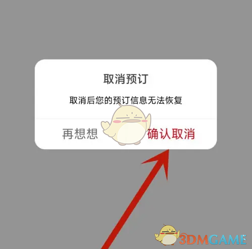 海底捞取消预约全攻略