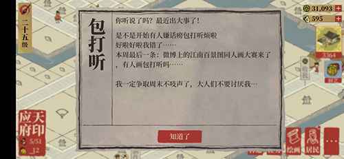 江南百景图包打听全攻略：位置、作用与隐藏情报大揭秘