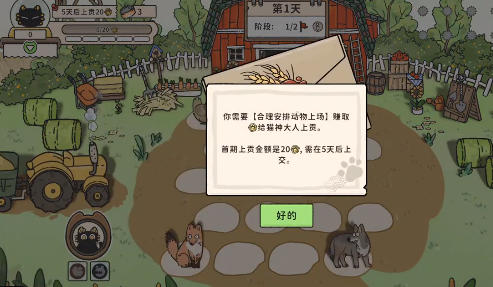 猫神牧场晴天牧场难度四打法攻略：养野猪管树懒，轻松过关