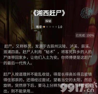 犯罪大师湘西赶尸答案全解析