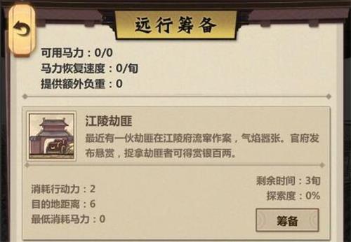 模拟江湖马匹获取全攻略:从建造马厩到培养战马,助你畅游江湖