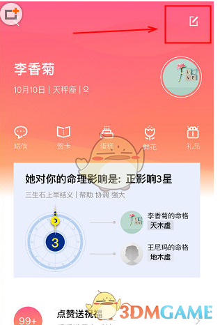 生日管家修改生日全攻略