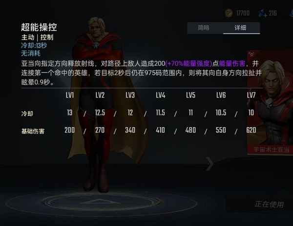 漫威超级战争亚当玩法攻略：主打消耗，规避硬拼