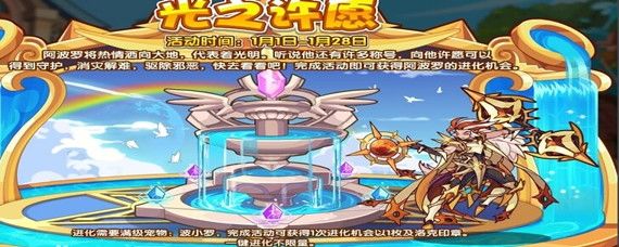 洛克王国阿波罗技能详解与应用