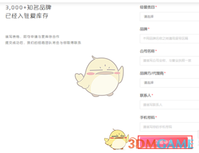 爱库存商家入驻全攻略