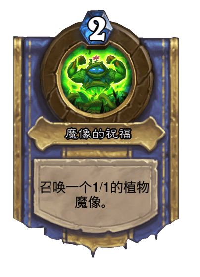 炉石传说漫游翡翠梦境德鲁伊新卡全面解析