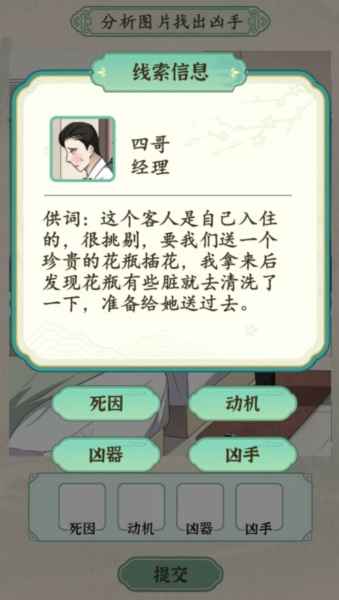 汉字的奇妙酒店悬案通关秘籍：细节推理与线索整合指南