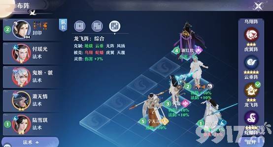 梦幻新诛仙手游好用的阵法推荐及选择指南