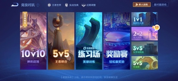 王者荣耀2v2模式玩法详解