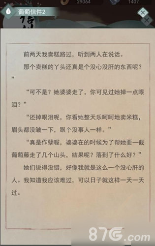 江湖悠悠葡萄结局：米糕店里的无尽思念