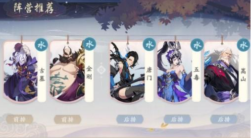 武林闲侠水系阵容怎么搭？