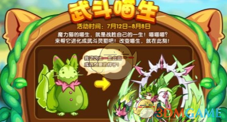 洛克王国：世界武斗酷猫超进化方法详解