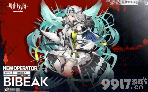 柏喙正式登场：明日方舟新干员全解析