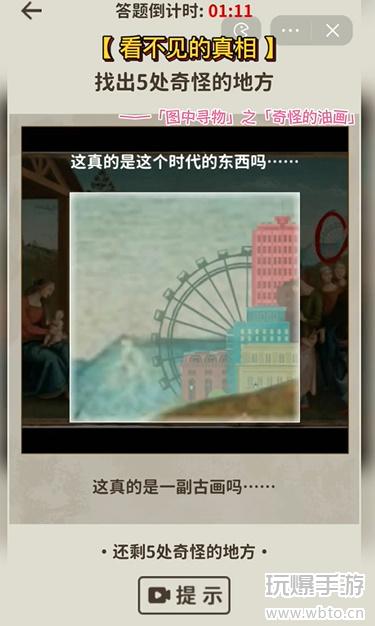 看不见的真相：奇怪的油画5处破绽大揭秘