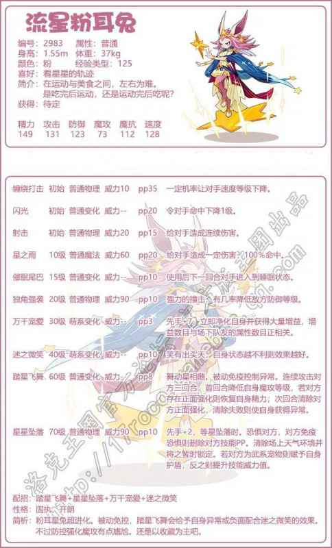 洛克王国流星粉耳兔技能表及培养指南