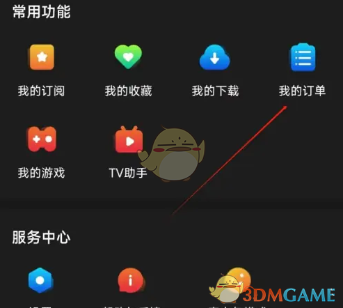 百视TV订单查看全攻略