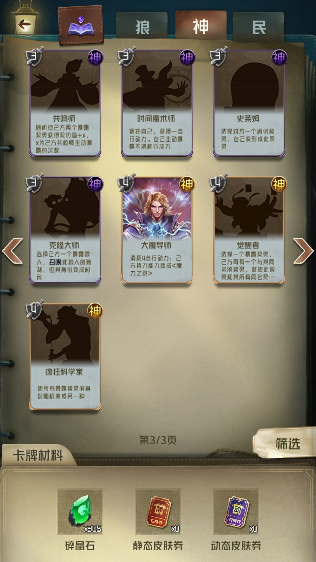 狼人对决卡牌技能全解析