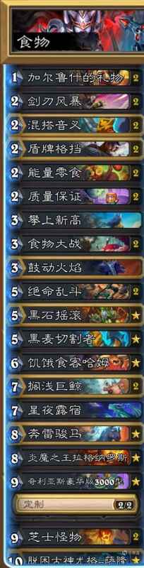 炉石传说国服让人头疼的卡组
