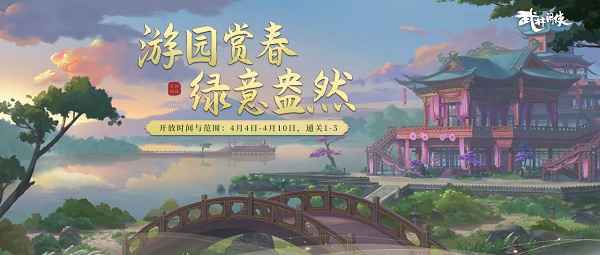 武林闲侠游园赏春活动玩法全解析：签到、合作、答题，福利多多！