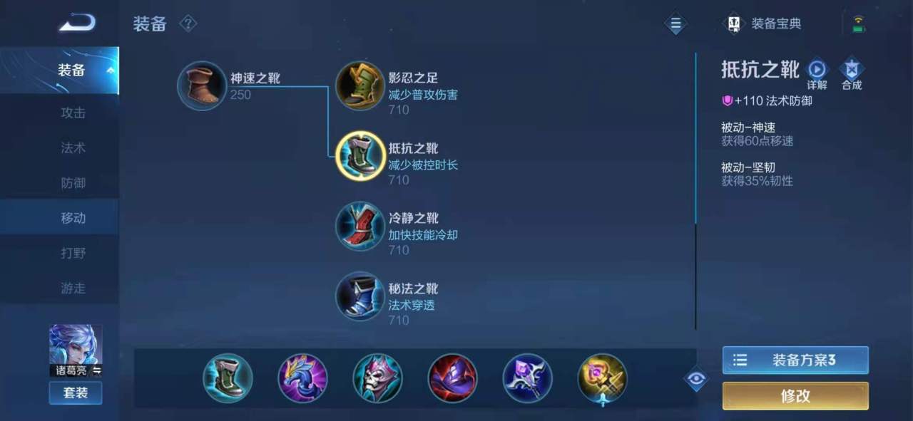 王者荣耀S23诸葛亮最强出装鞋子的选择与攻略