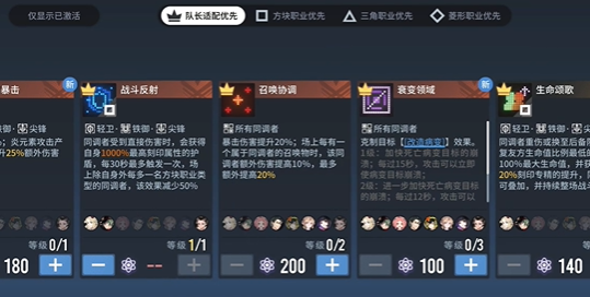 白荆回廊战术刻印获取与装备教程