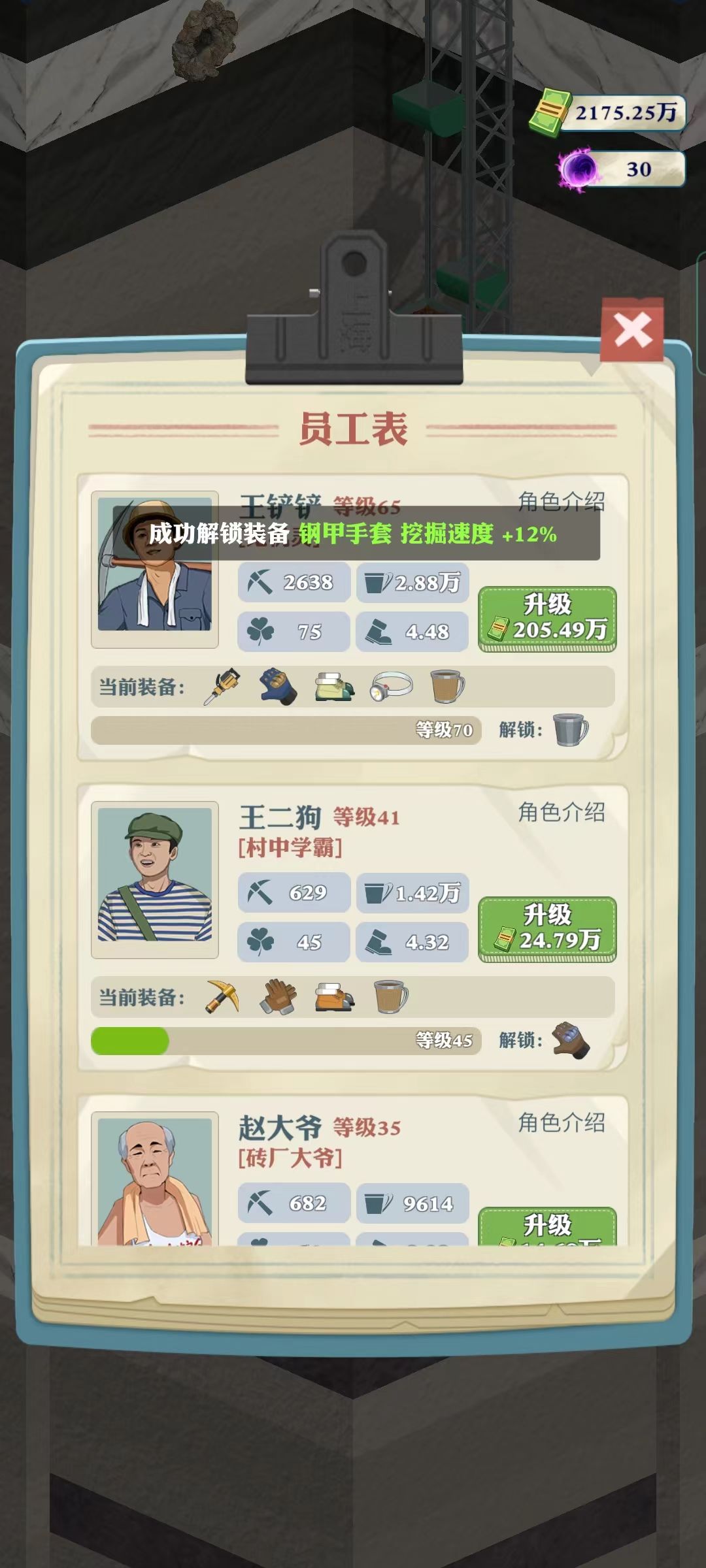 王铲铲的致富之路人物升级怎么选：性价比分析与选择策略