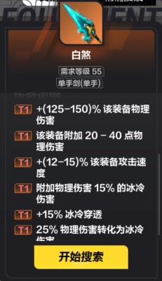 火炬之光无限白煞的获取方法与强大属性解析