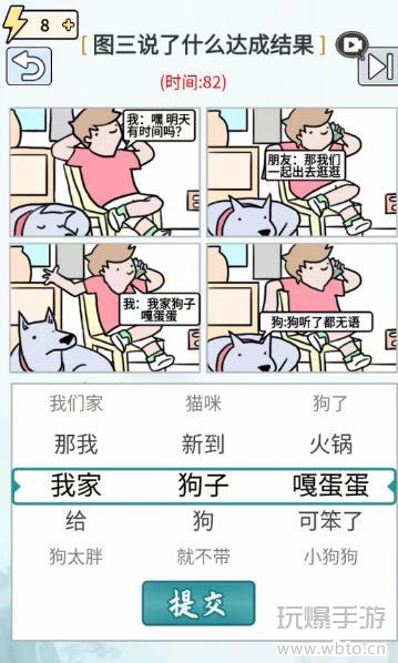 玩梗高手任性的狗子通关秘籍：激怒狗狗，解锁胜利！