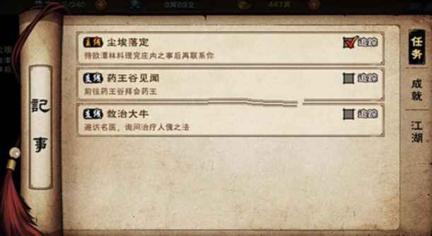 烟雨江湖欧潭林任务攻略：耐心等待的回报